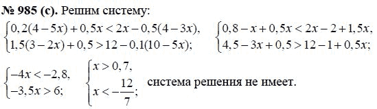 Ответ к задаче № 985 (с) - Ю.Н. Макарычев, гдз по алгебре 8 класс